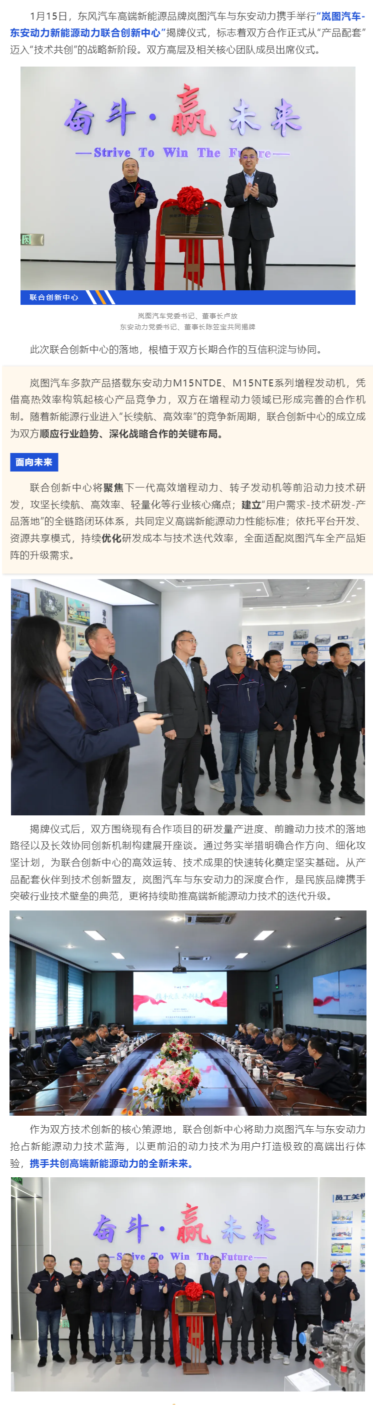 1.16正式揭牌！东安动力携手岚图汽车打造联合创新中心