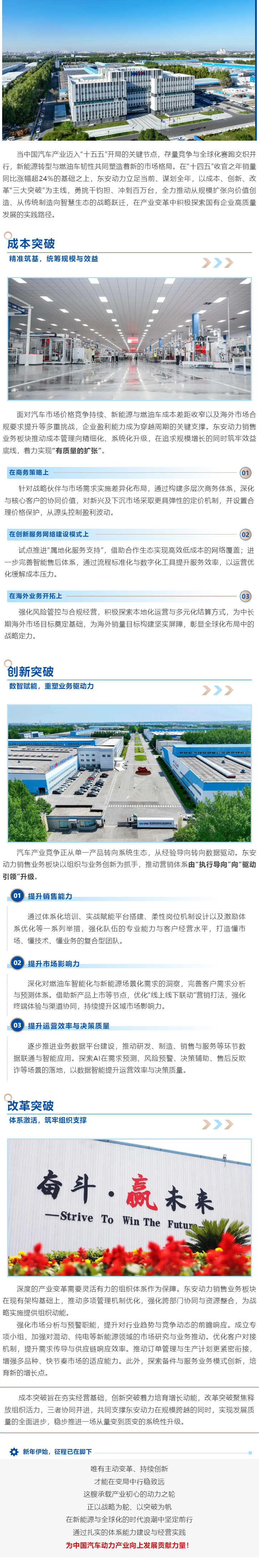 1.20冲刺百万台！东安动力“三大突破”领航新征程
